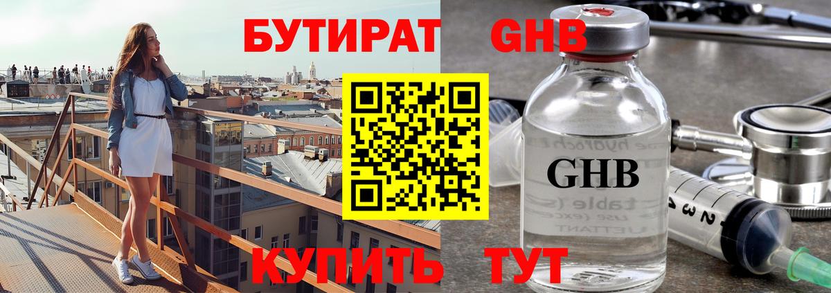 БУТИРАТ бутандиол  Вход с VPN  Тула 