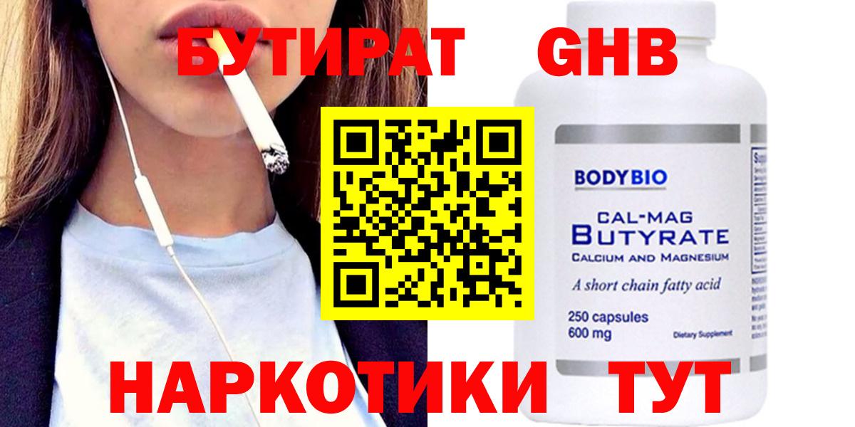 БУТИРАТ GHB Тула