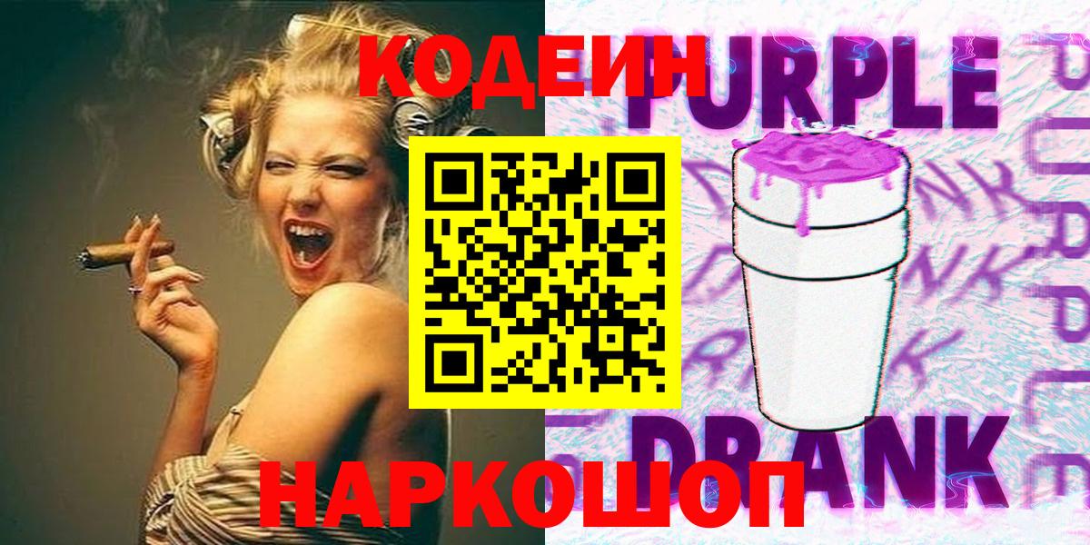 Кодеин напиток Lean (лин) Тула