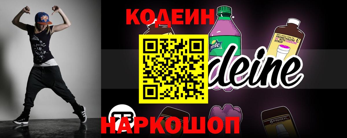 Codein напиток Lean (лин)  Вход с VPN  Кодеин напиток Lean (лин)  Тула 