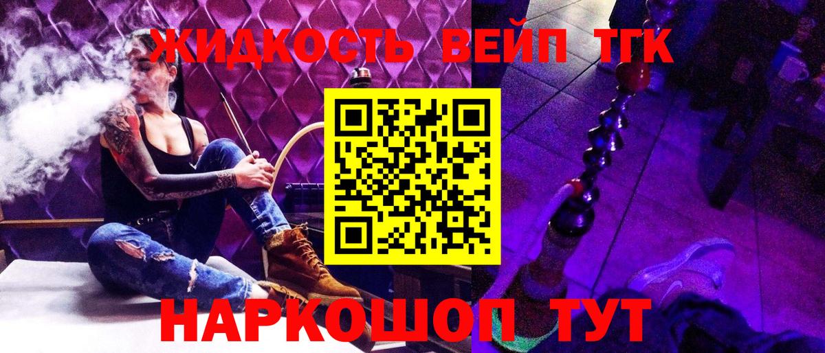 ТГК вейп с тгк Тула